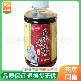 【线下同售】亳济民康堂善缘老土方百草液250ml/瓶