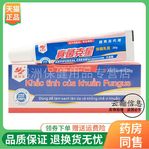 越臻堂20g/支成人乳膏