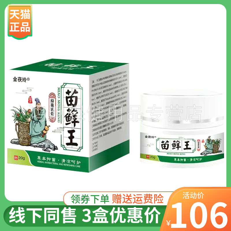 金茯玲20g/盒成人乳膏