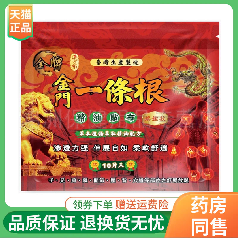 【2袋100元】汉方根金门一条根精油贴布旗舰款10贴/袋