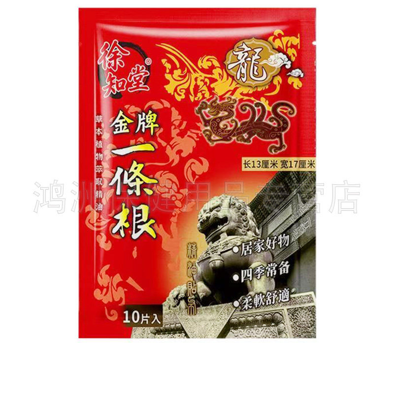 【3袋75元】徐知堂金门一条根精油贴布10贴/袋