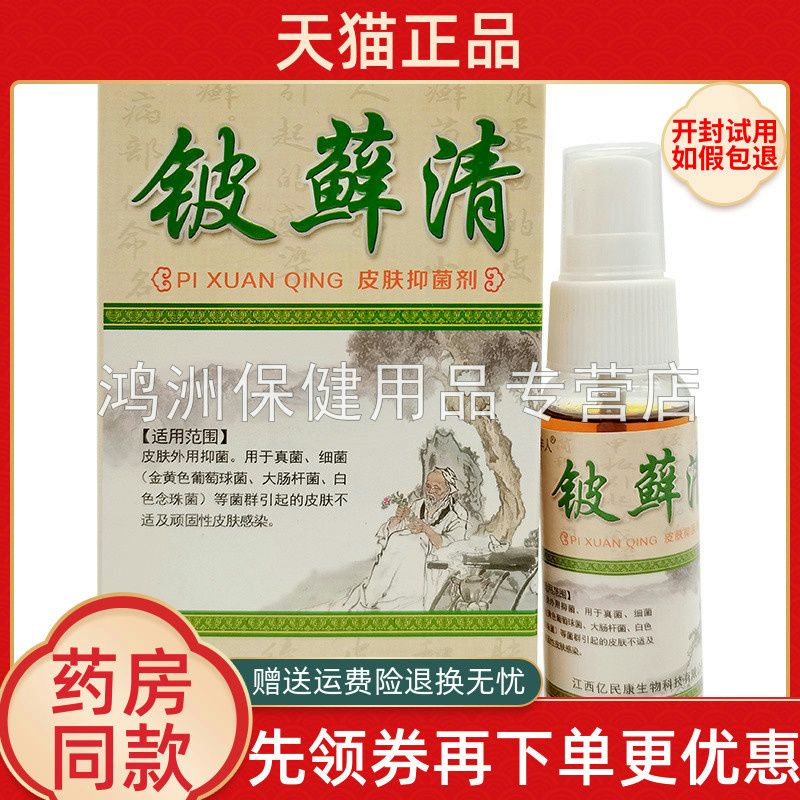 永丰人铍藓清成人30ml