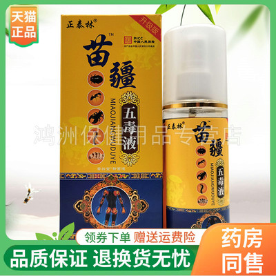 正泰林100ml/盒成人喷剂