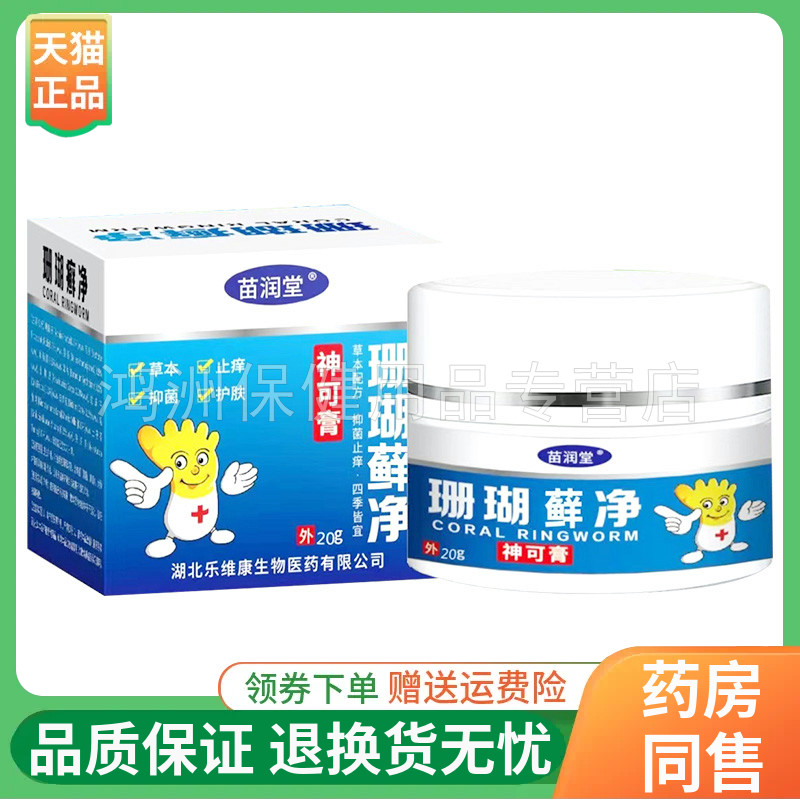 苗润堂30ml/20g成人乳膏