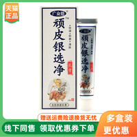 【3支20元】广众德顽皮银选净乳膏18g/支原广众德顽皮银藓净