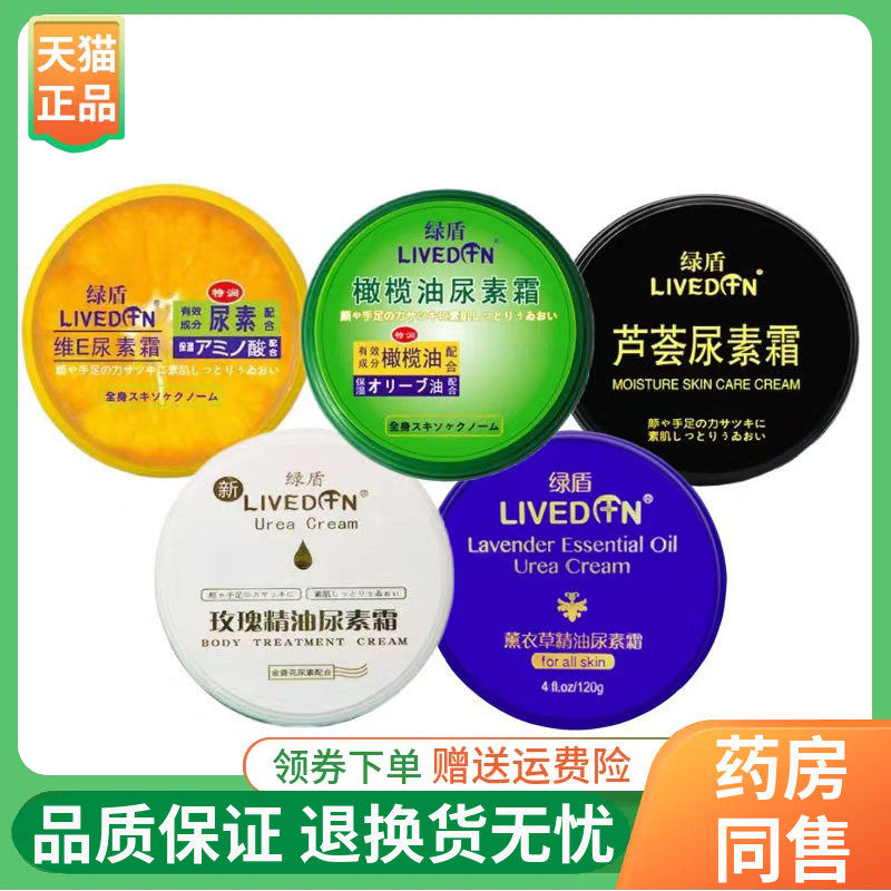 绿盾维E尿素霜120g玫瑰精油/芦荟/橄榄油/薰衣草/洋甘菊尿素霜