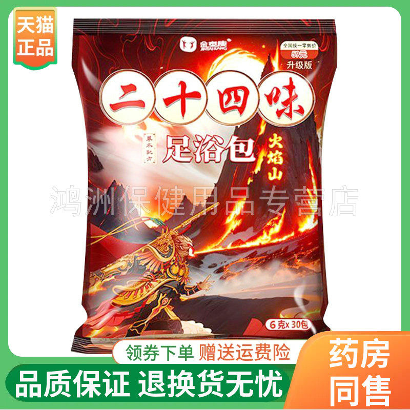 【3袋40元】金泰康二十四味足浴包6g*30包/袋,保健用品,皮肤消毒护理（消）,淘宝优惠券,粉丝福利购,淘宝优惠卷