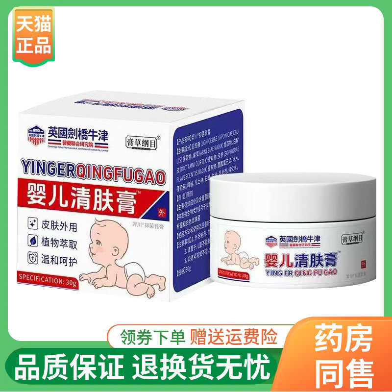 膏草纲目婴儿清肤膏30g/盒