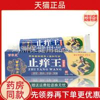 百齊靈止癢王乳膏15g/支