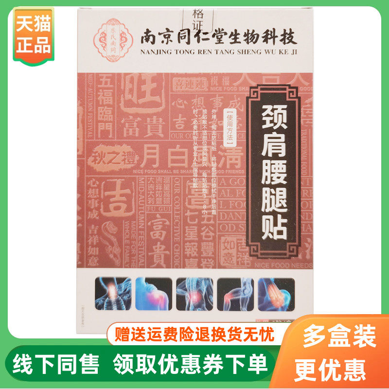 【3盒80元】乐氏南同颈肩腰腿贴6贴/盒