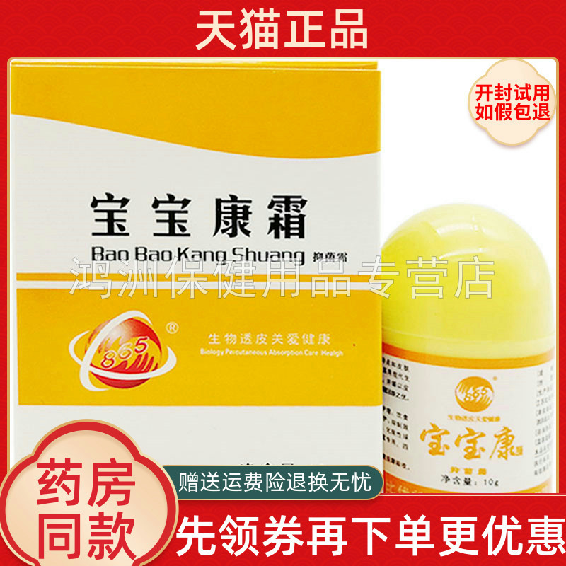 【3盒40元】比优特865宝宝康霜10g