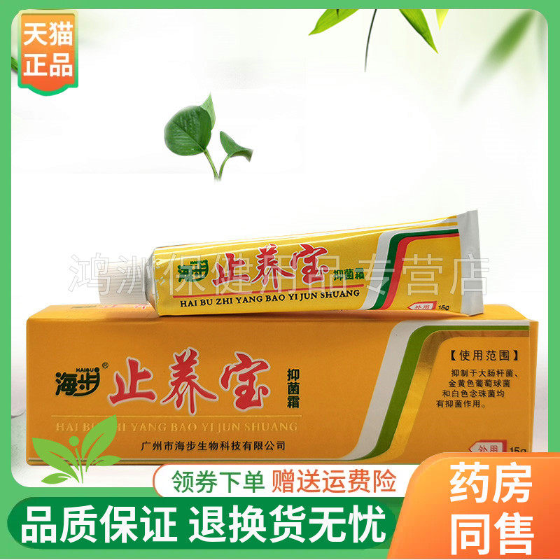 海步15g/支成人乳膏3支32元