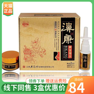 乳膏20g2合1组合装 艾苏芙濞康黄金组合鼻康喷剂20ml 3盒84元
