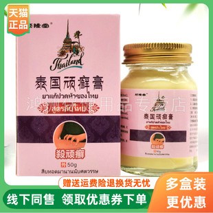 【3盒70元】顺隆堂泰国顽癣膏50g/盒