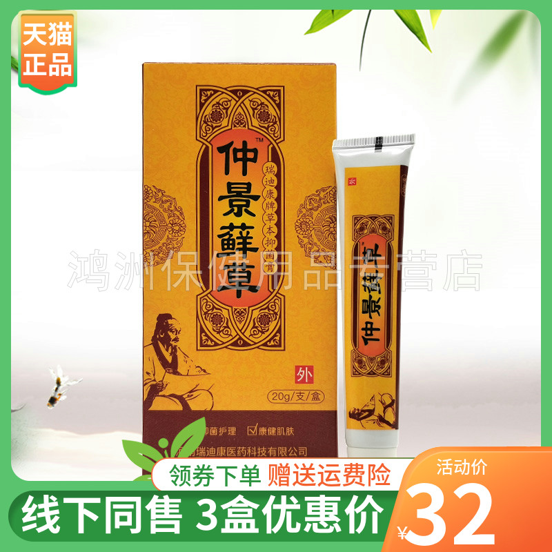 仲景藓草瑞20g/支成人乳膏