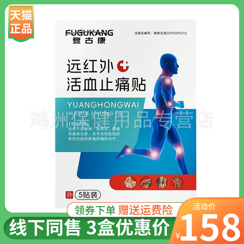 复古康5贴/盒成人贴膏