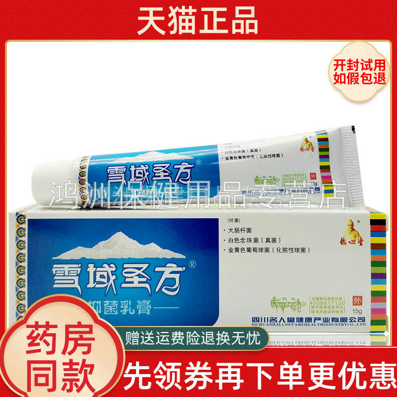 皮肤瘙痒外用植物抑菌乳膏