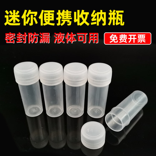 塑料PP迷你便携收纳瓶