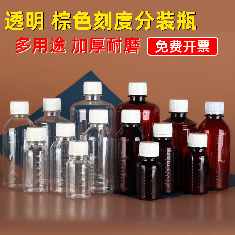 小口透明红棕色茶色塑料分装液体水剂样品避光瓶取样瓶毫升刻度瓶,家庭/个人清洁工具,喷瓶/面霜分装瓶,淘宝优惠券,粉丝福利购,淘宝优惠卷