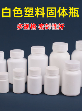 白色固体瓶塑料PE药瓶旅行胶囊粉末分装瓶加厚样品空瓶避光小瓶子