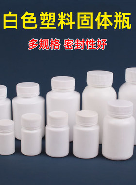 多规格白色固体胶囊药瓶