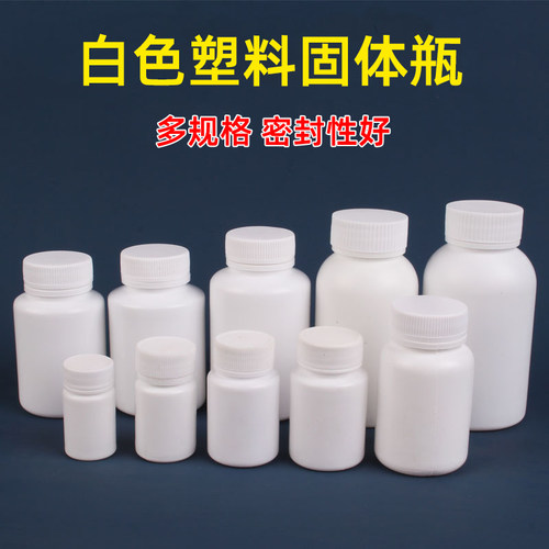 多规格白色固体胶囊药瓶