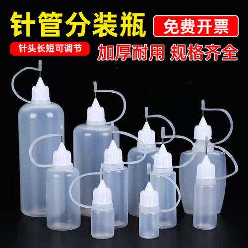 针管式分装瓶带针头可调节加厚