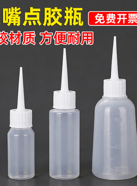 半透明塑料PE尖嘴点胶美缝工业用加厚软胶润滑机油胶水挤压分装瓶