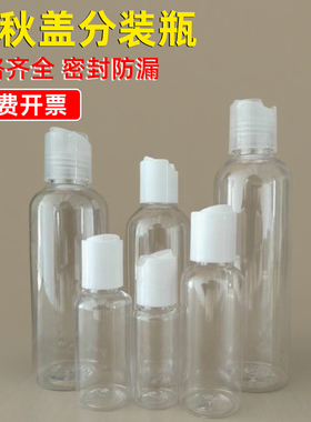 千秋盖PE透明塑料乳液洗发沐浴露挤压化妆品小口密封样品分装空瓶
