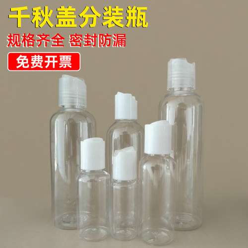 千秋盖PE透明塑料挤压分装瓶