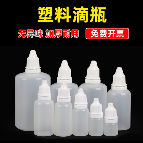 软塑料尖嘴挤压式滴瓶