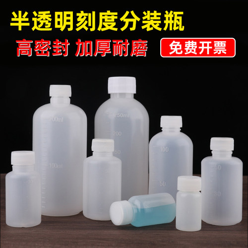 半透明刻度分装瓶毫升