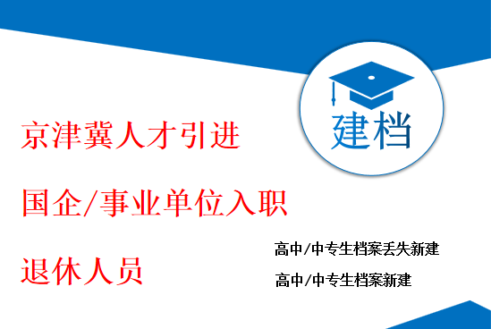 全国档案代办建档新建档案转正定级调资表行政介绍信用工审批表