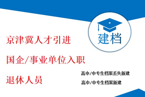 全国档案代办建档新建档案转正定级调资表行政介绍信用工审批表