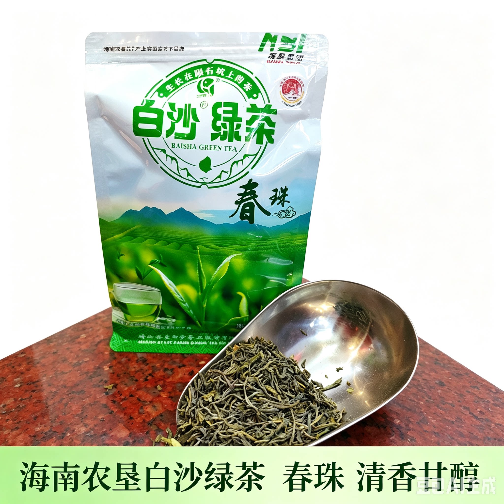 正宗海南白沙绿茶春珠250g袋装前春茶清香耐泡高山云雾送礼特产