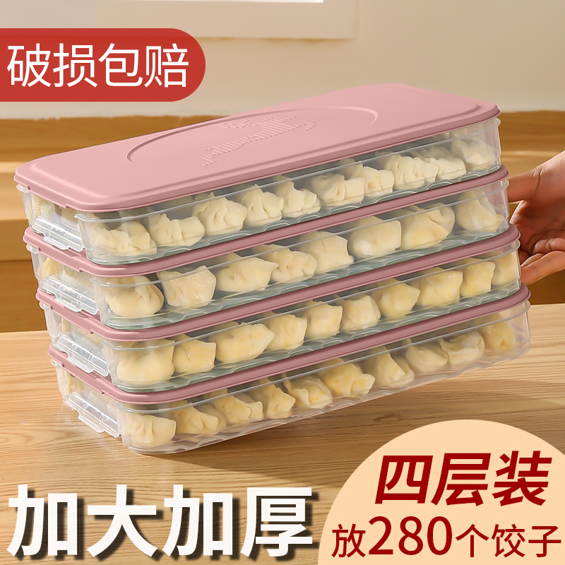 饺子盒家用大容量多层收纳盒