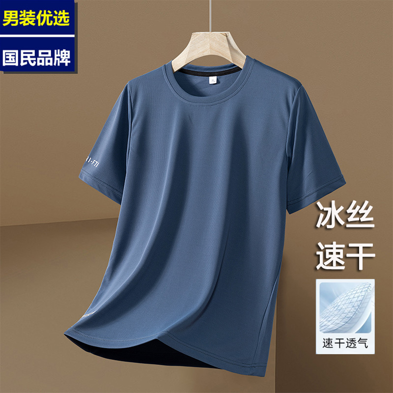 国货优选冰丝速干短袖男