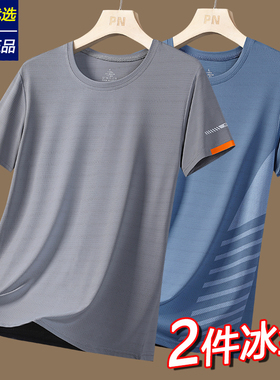 2件特惠【速干透气】冰丝短袖t恤男夏季半袖宽松薄款弹力网眼T恤