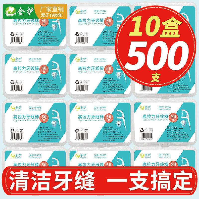 金护经典牙线超细家庭装一次性便携盒牙签随身剔牙线棒10盒500支