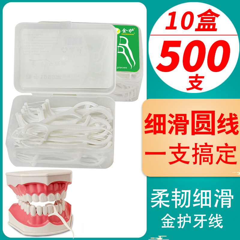 金护牙线500支家庭装超细牙签剔牙神器牙线盒一次性弓形y型牙线棒