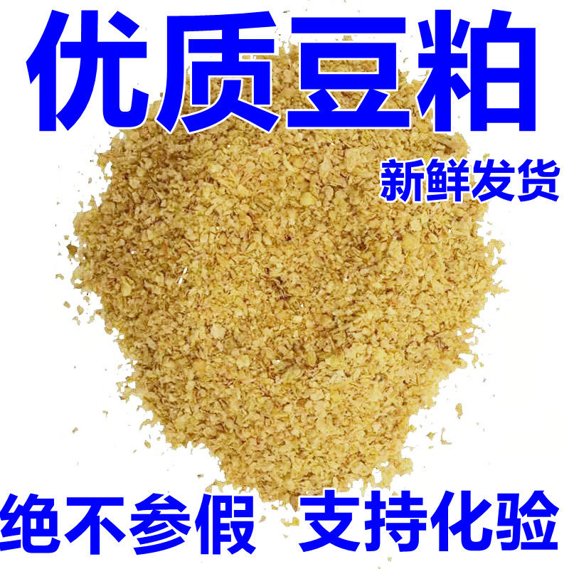 豆粕豆饼饲料养殖鱼饵料钓鱼肥料养花有机肥鸡粉膨化包邮豆柏豆泊,畜牧/养殖物资,饲料原料,淘宝优惠券,粉丝福利购,淘宝优惠卷