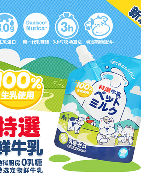 地狱厨房每日特选宠物幼猫咪犬用营养补水0乳糖牛奶200ml*3袋*6袋