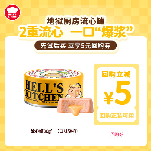 地狱厨房猫主食罐流心夹心湿粮罐