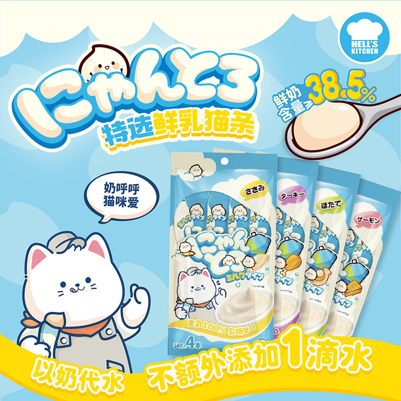 地狱厨房蓝标系列特选鲜乳猫条猫零食鲜封包猫咪补水湿粮