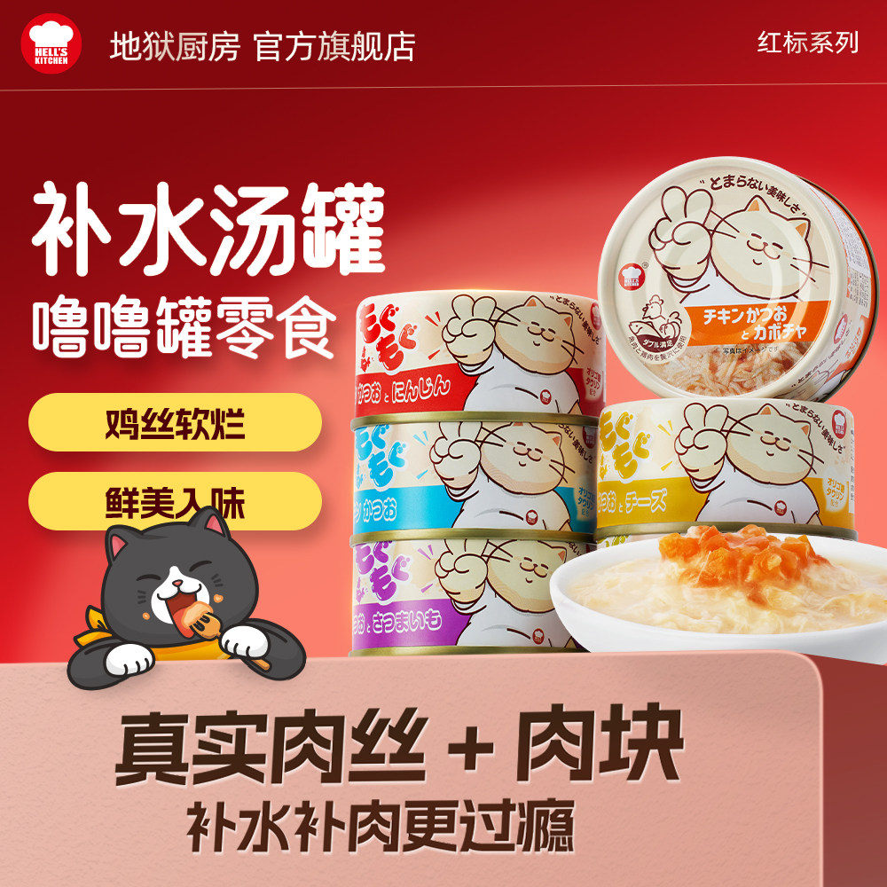 地狱厨房旗舰店 地狱厨房鸡肉噜噜罐80g*24 55元.9，淘金币53元.8 - 线报酷