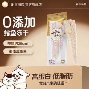 【囤货】地狱厨房特选鳕鱼冻干猫零食猫狗零食磨牙营养整根