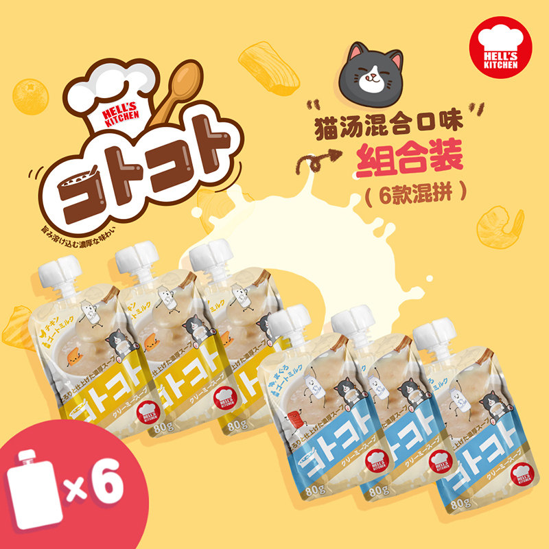 地狱厨房咕噜汤补水猫咪零食猫条营养浓汤酱猫罐头80g*6袋装