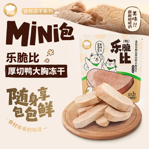 地狱厨房冻干鸭大胸猫犬磨牙零食