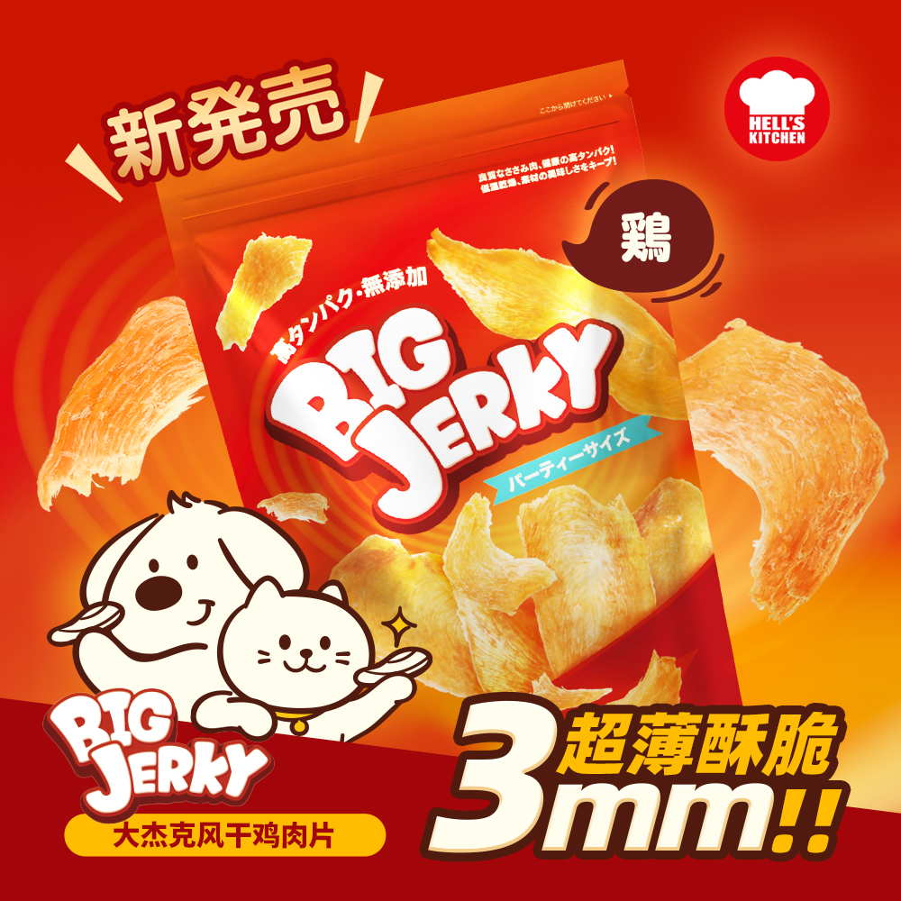 【零食囤貨裝】地獄廚房風干大杰克雞肉片原味芝士味寵物貓狗零食_地獄廚房旗艦店_寵物_寵物食品及用品