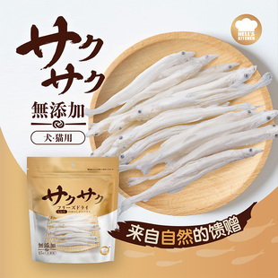 【冻干囤货】地狱厨房特选小银鱼冻干猫咪狗零食磨牙营养宠物冻干
